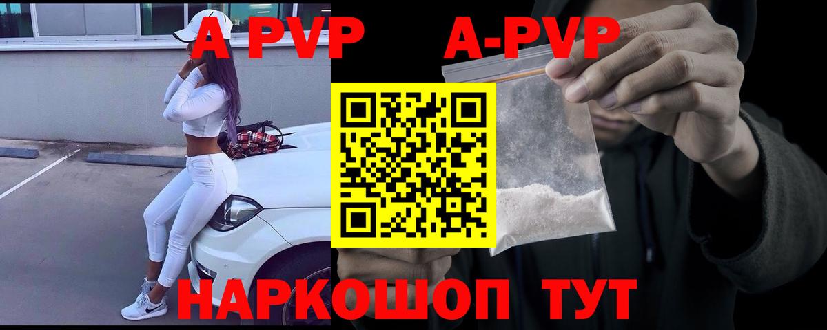 А ПВП СК  Alfa_PVP VHQ  купить  сайты  Волжск  Вход с VPN  APVP Crystall 