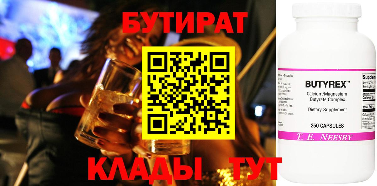 Волжск  БУТИРАТ бутик  Бутират  Вход с VPN 