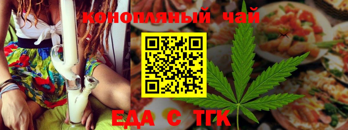 Волжск  Еда ТГК конопля  Вход с VPN 