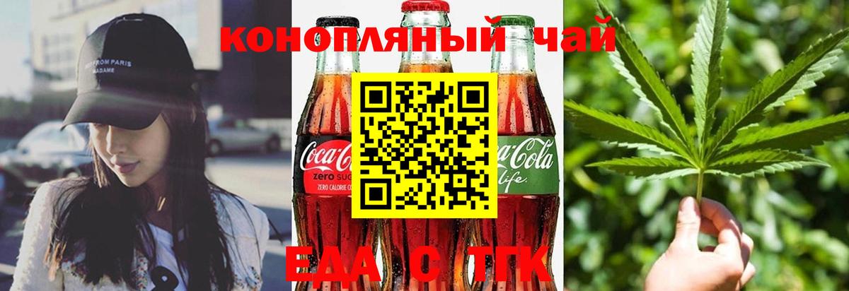 Еда ТГК конопля Волжск
