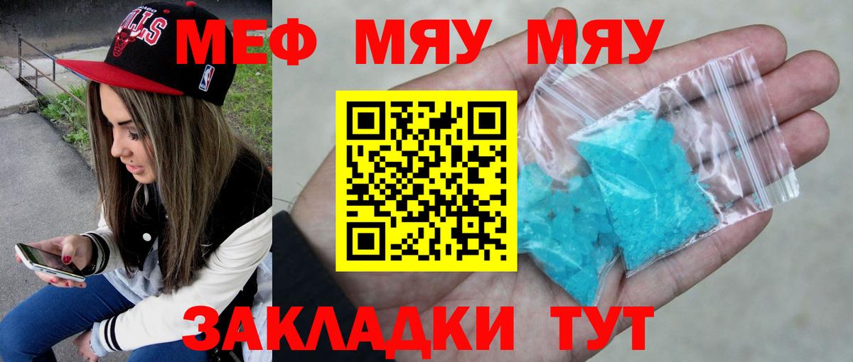 Меф мука  Вход с VPN  Волжск  МЯУ-МЯУ  Мефедрон mephedrone 