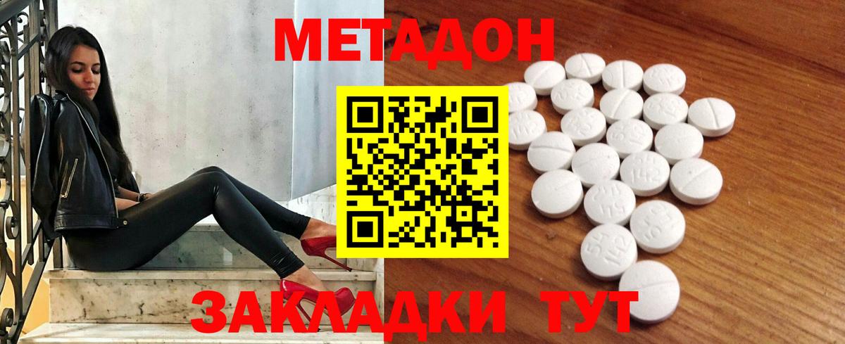 МЕТАДОН VHQ Волжск