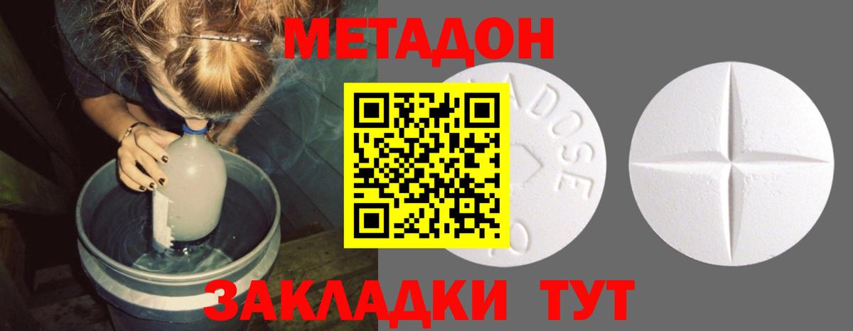 МЕТАДОН methadone  Метадон мёд  Вход с VPN  Волжск 